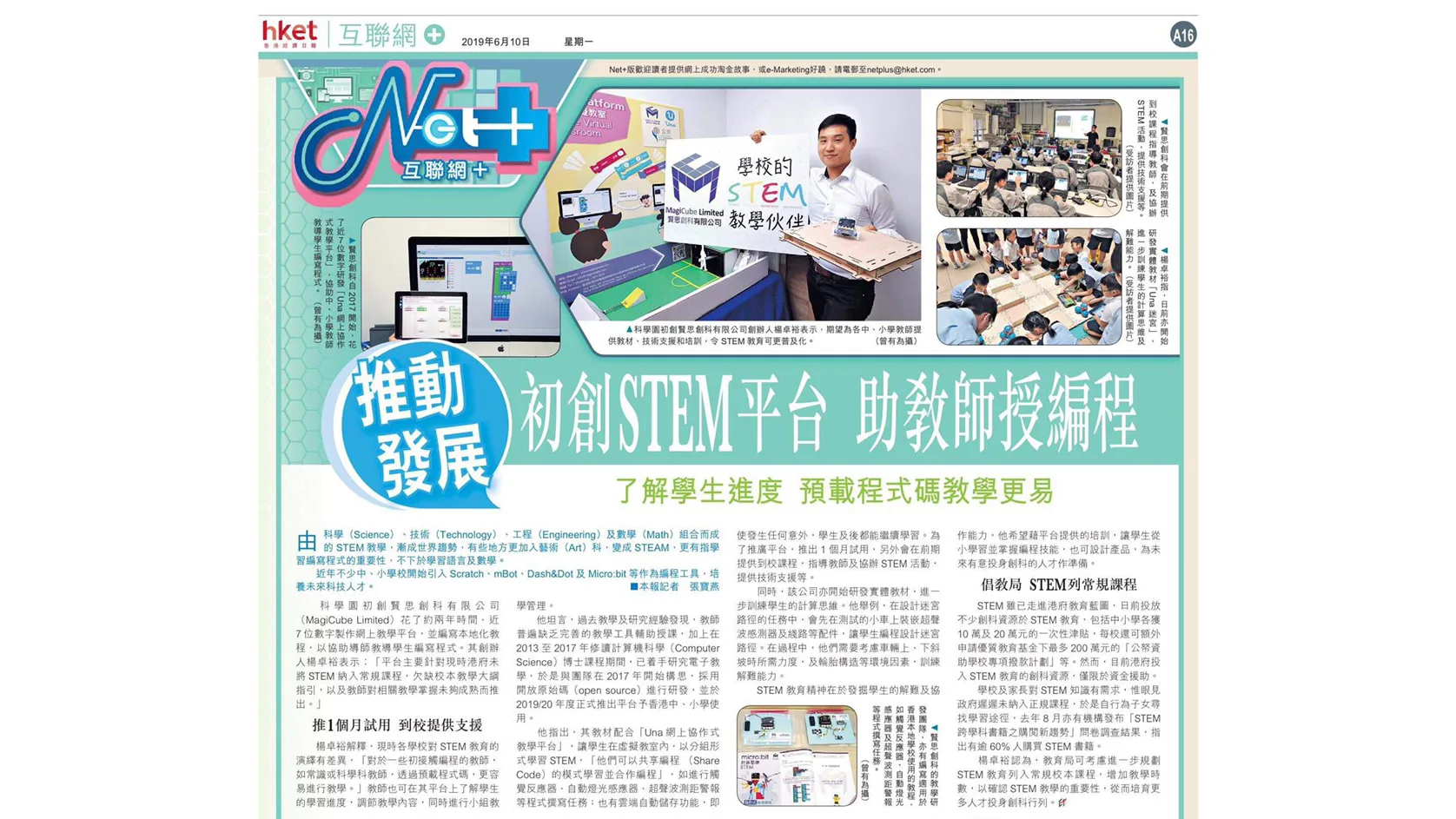 香港经济日报 – 初创参与科技园NxTEC实习计划，有利扩充人才库