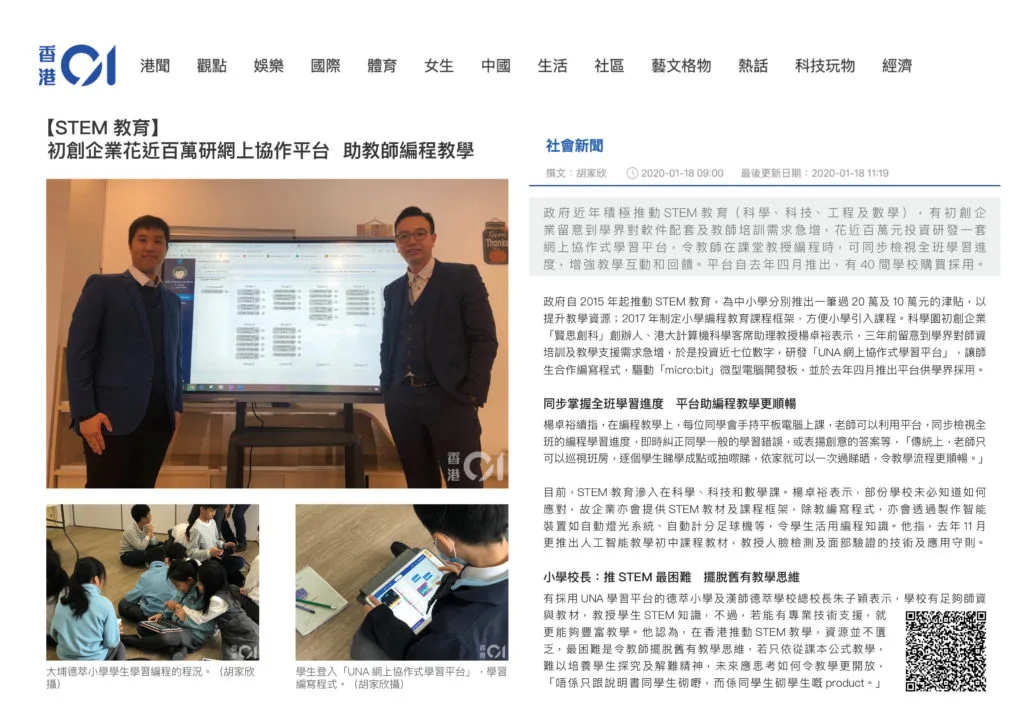 香港01 – 专访Una、德萃小学和汉师德萃学校