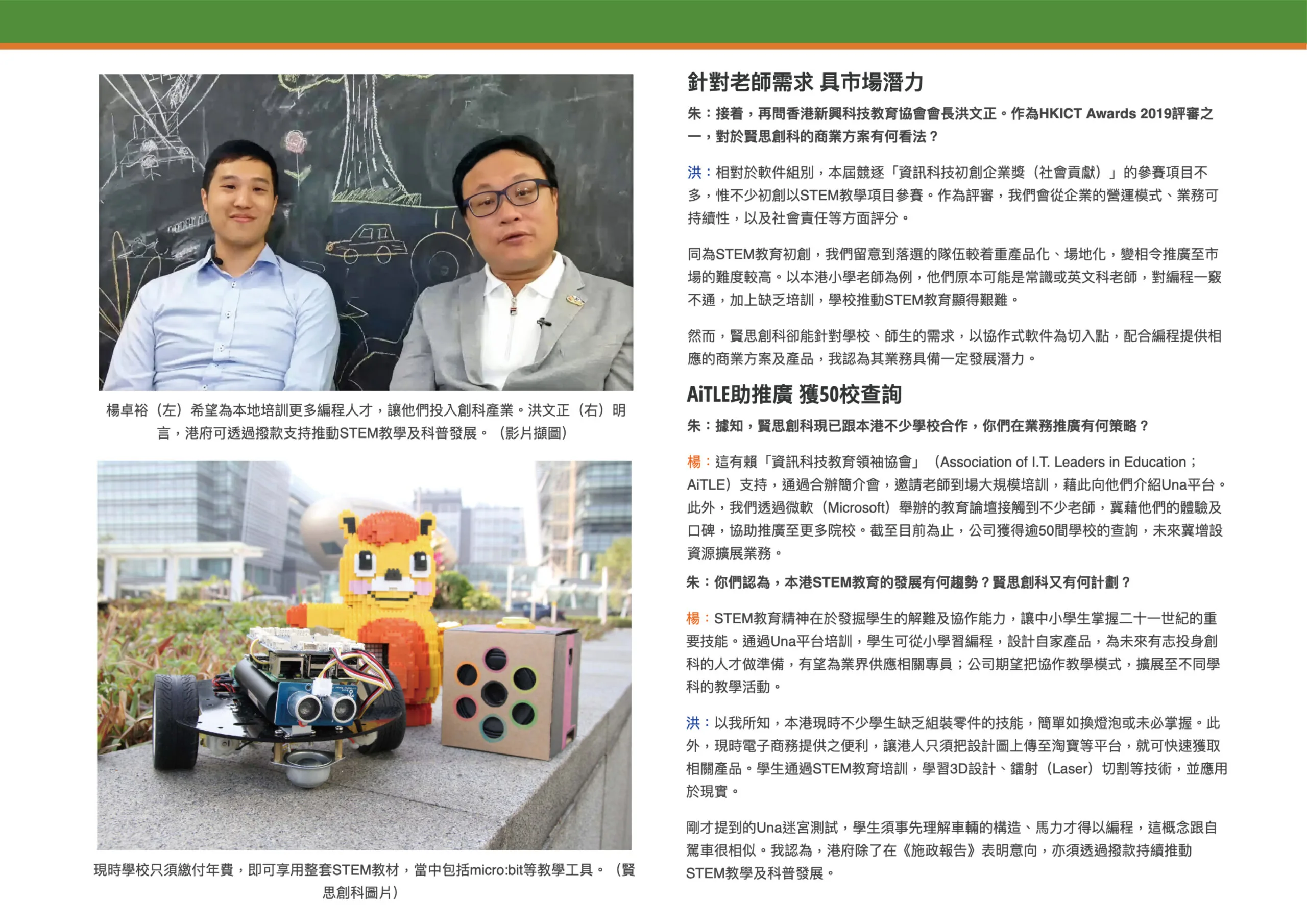 2019-05-10 HKEJ StartupBeat (Part 2)