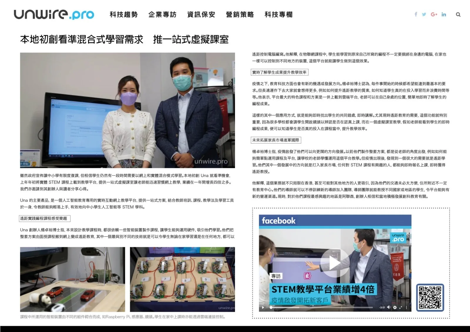 Unwire.pro – 香港2间中学校长分享：AI改善课堂令学生成绩飞升