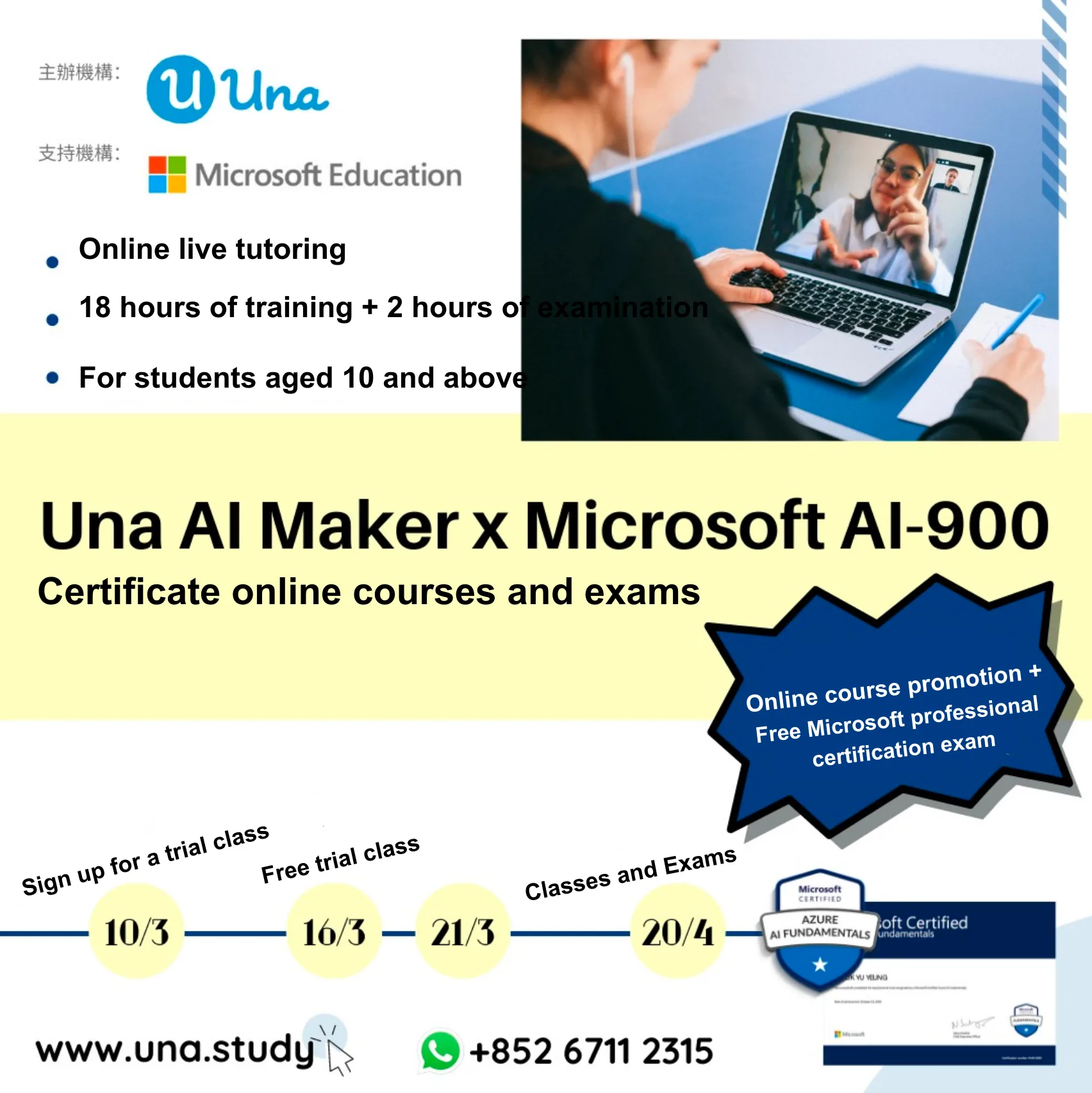 Una暑假限定优惠 | AI Maker x AI-900 证书网上课程 + 免费认证考试！ （已完结）