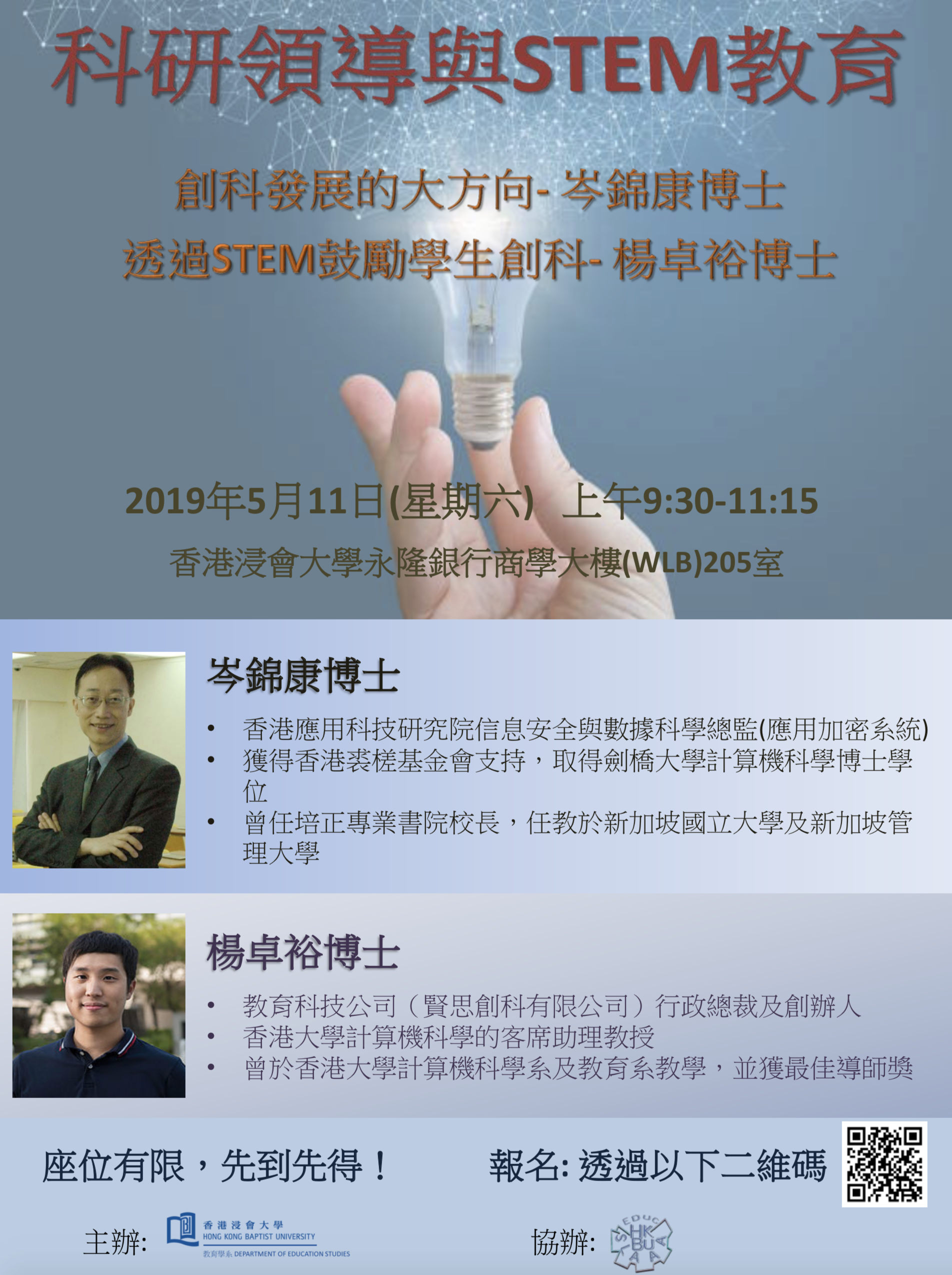 Sharing about Tech Entrepreneur and STEM Education at HKBU